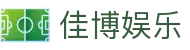 佳博娱乐 - (中国)香港佳博娱乐商贸股份有限公司欢迎您娱乐体验